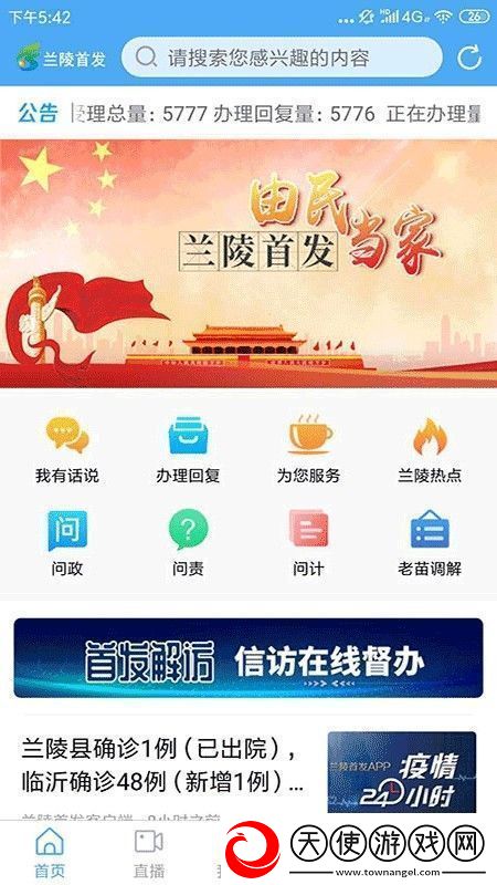 兰陵首发app下载安装-兰陵首发手机版下载v1.1.28