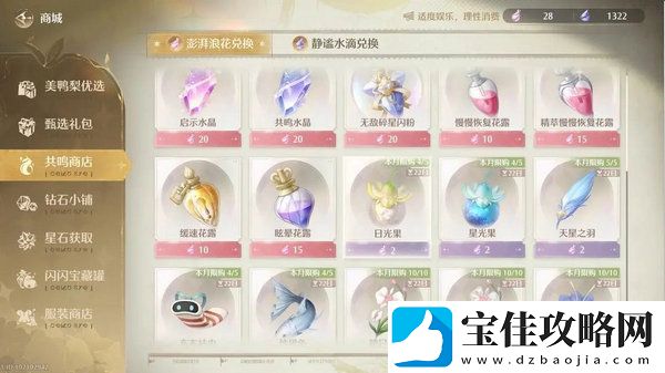 无限暖暖高级材料在哪里取