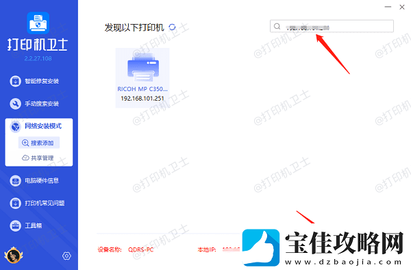 如何添加共享打印机仅需3招教你轻松添加共享打印机