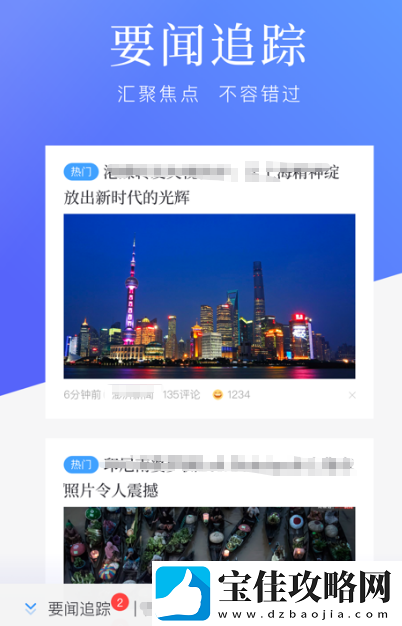 什么app新闻比较真实 内容丰富的新闻软件排名