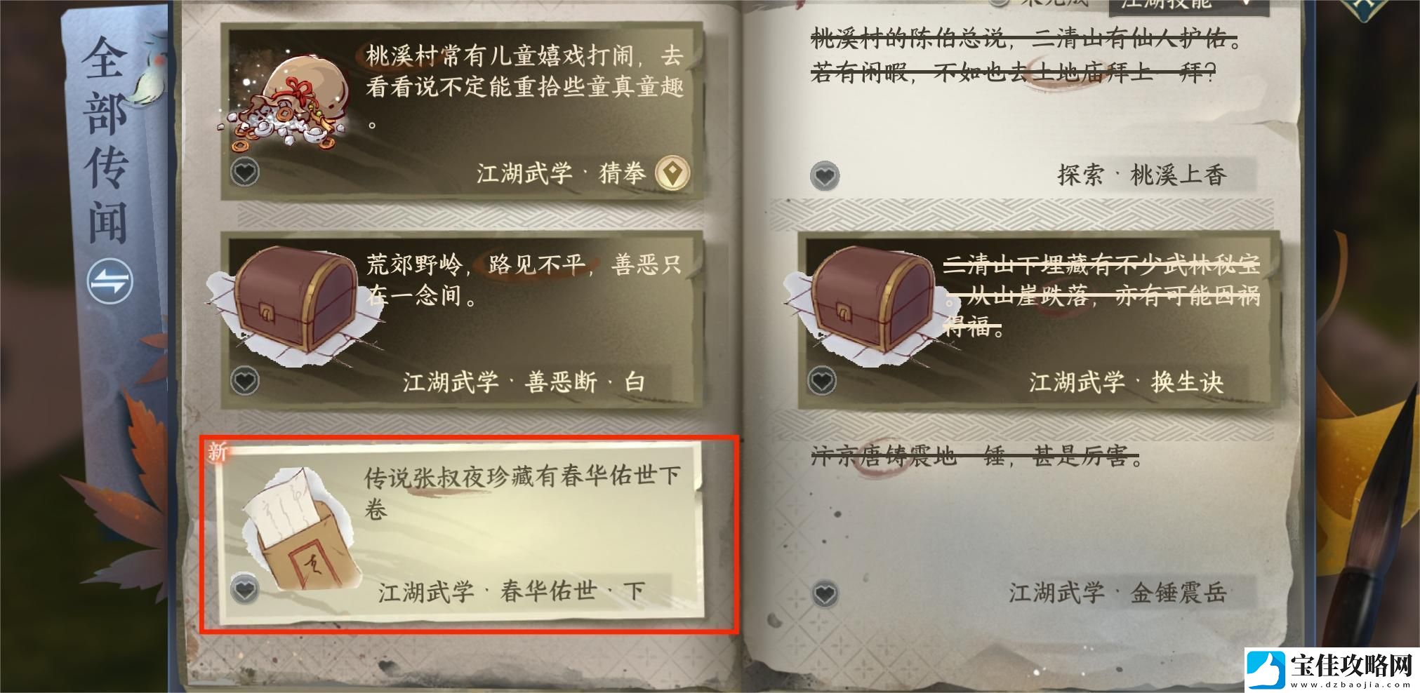 逆水寒手游休养生息闲游特质获取攻略分享