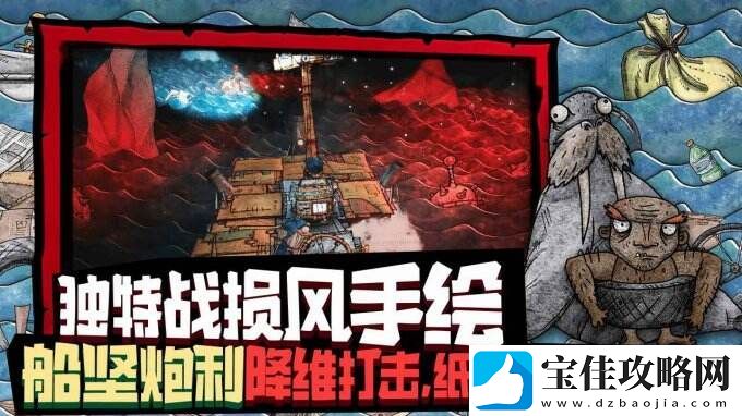 破烂水手一款手绘风格的海上冒险生存游戏