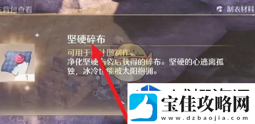 无限暖暖坚硬碎布怎么获得