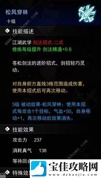 逸剑风云决剑法武学大全
