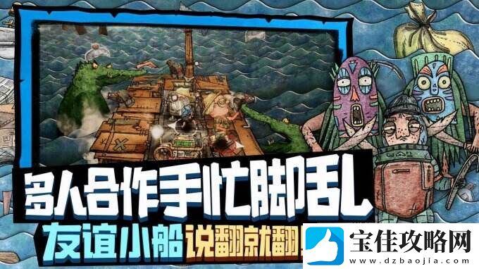 破烂水手一款手绘风格的海上冒险生存游戏