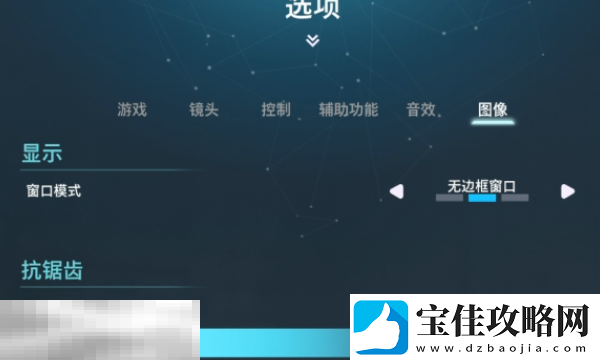 双影奇境画面很多锯齿怎么办抗锯齿打开方法介绍