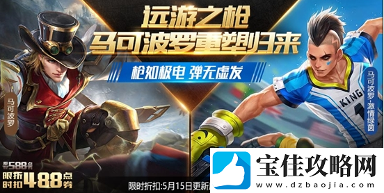 王者荣耀5月15日更新了哪些英雄