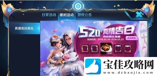 王者荣耀告白值超过120了怎么办