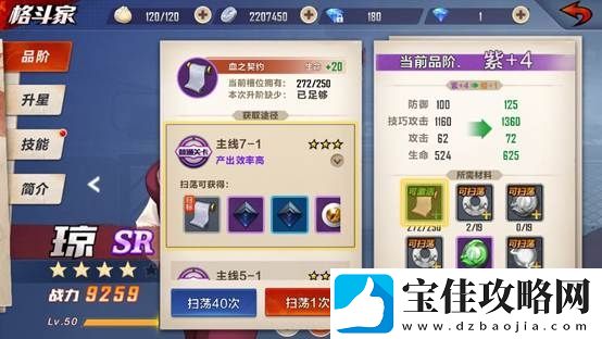 拳皇命运手游升阶材料怎么获得