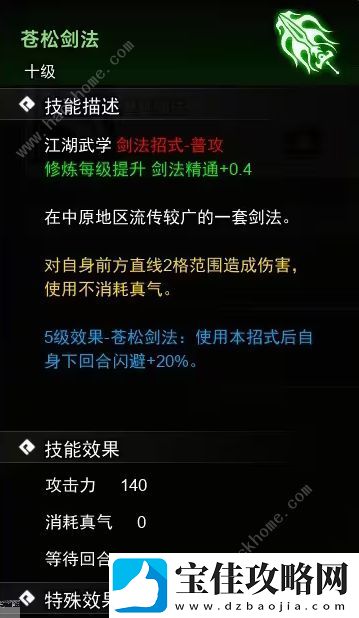 逸剑风云决剑法武学大全