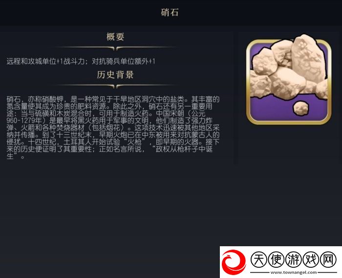 文明7硝石作用介绍