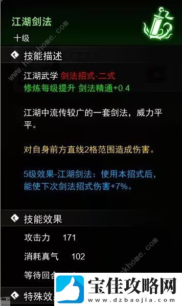 逸剑风云决剑法武学大全