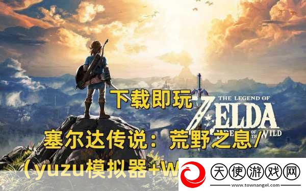 塞尔达传说