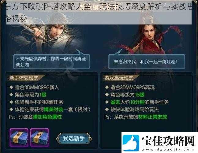 东方不败破阵塔攻略大全：玩法技巧深度解析与实战思路揭秘