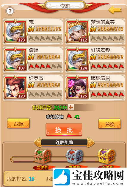 宠将每日任务攻略
