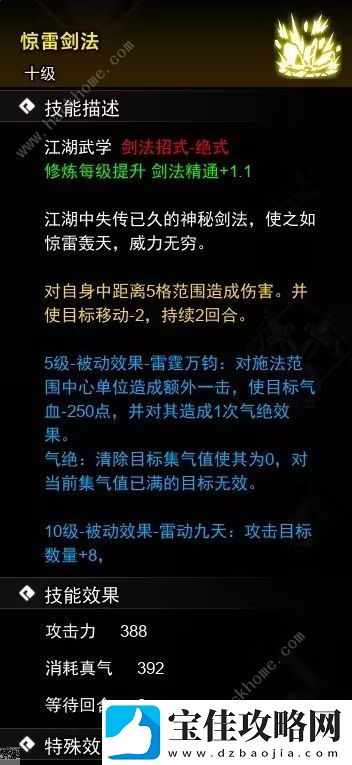 逸剑风云决剑法武学大全