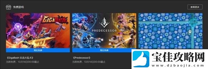 Epic喜加二：GigaBash-巨击大乱斗和Predecessor