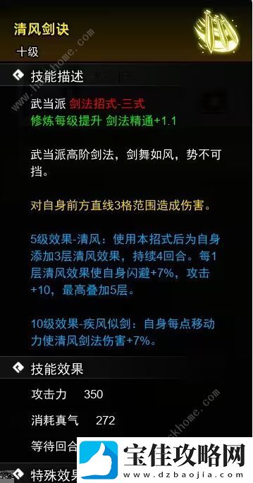 逸剑风云决剑法武学大全