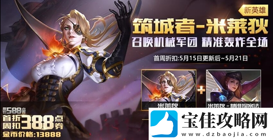 王者荣耀5月15日更新了哪些英雄