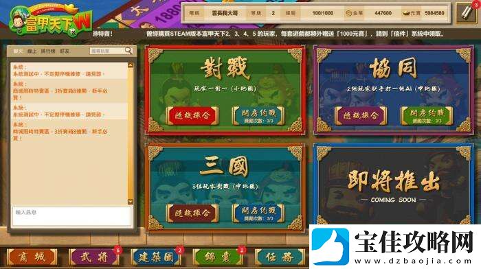 多人联机三国大富翁富甲天下W上架Steam平台