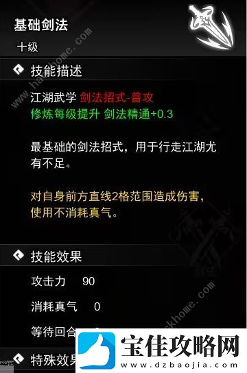 逸剑风云决剑法武学大全