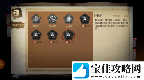 第五人格特性技能使用攻略