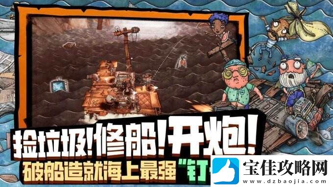 破烂水手一款手绘风格的海上冒险生存游戏