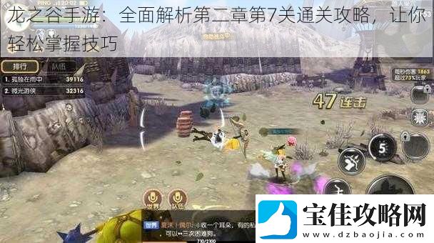 龙之谷手游：全面解析第二章第7关通关攻略-让你轻松掌握技巧