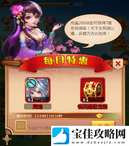 宠将每日任务攻略