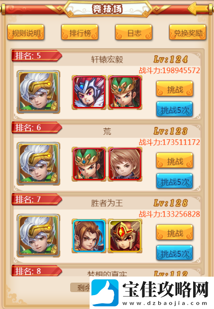 宠将每日任务攻略