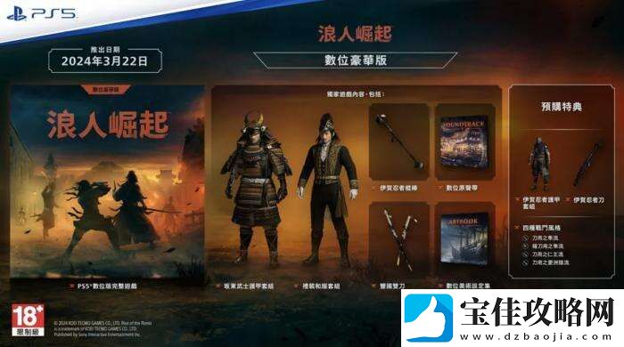 浪人崛起12月14日开放预购豪华版和特典详情公布