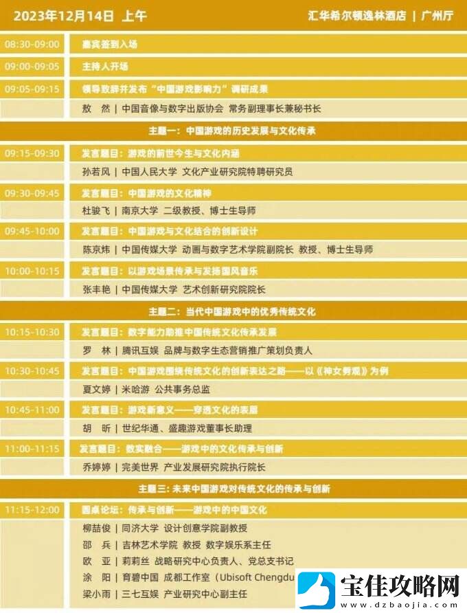 2023年度中国游戏产业年会日程