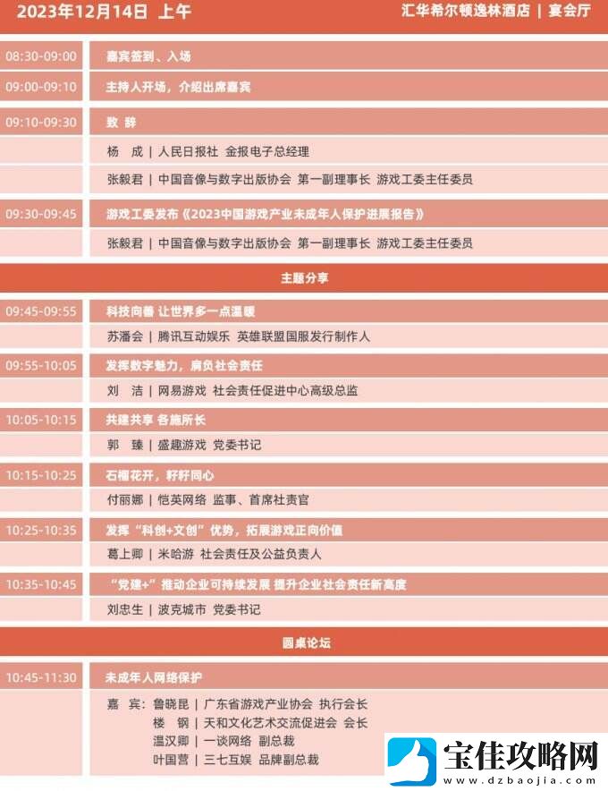 2023年度中国游戏产业年会日程