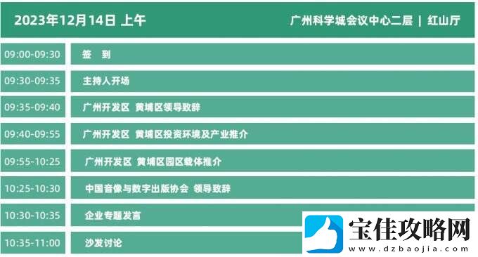 2023年度中国游戏产业年会日程