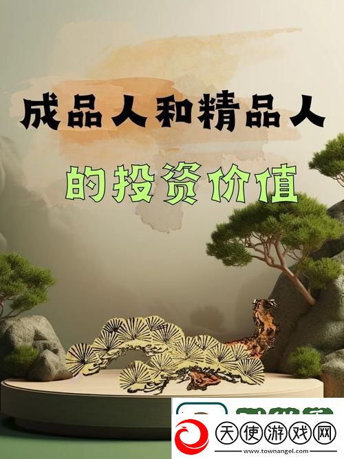 成品人与精品人：追求卓越的两种生命观