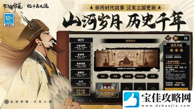 无悔华夏一款多朝代君主扮演历史的轻策略手游