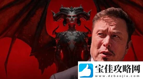 马斯克安慰TGA落选陪跑的暗黑破坏神4