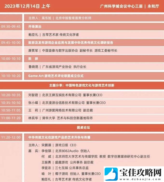 2023年度中国游戏产业年会日程