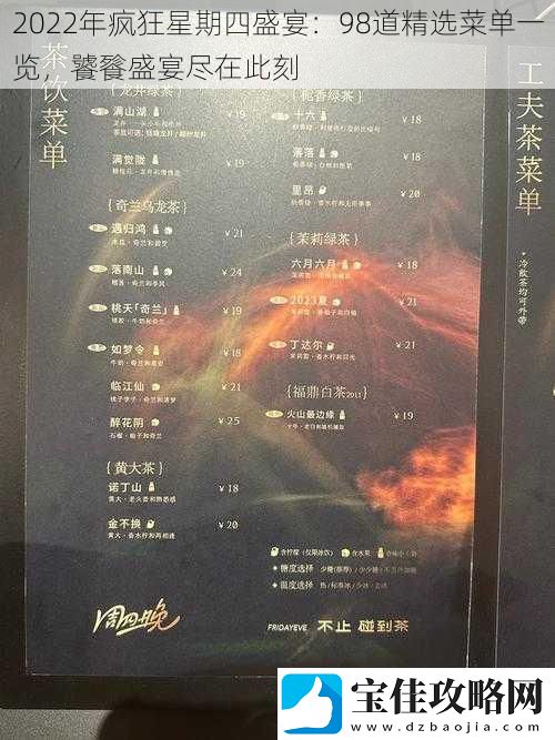 2022年疯狂星期四盛宴：98道精选菜单一览-饕餮盛宴尽在此刻