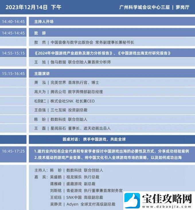 2023年度中国游戏产业年会日程