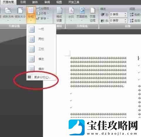Word分栏后如何添加分隔线