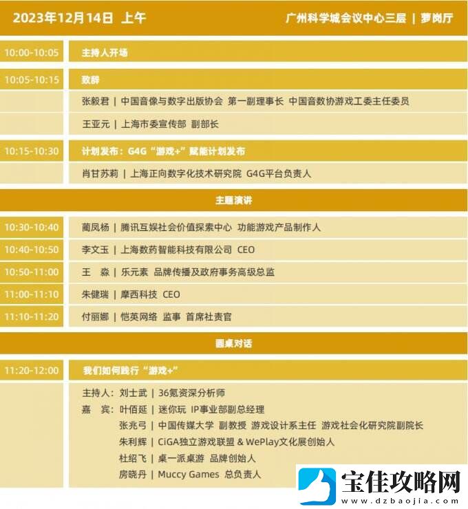 2023年度中国游戏产业年会日程