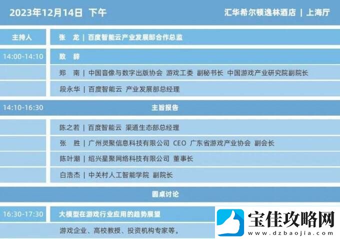 2023年度中国游戏产业年会日程