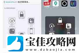 苹果手机的悬浮球怎么关闭设置