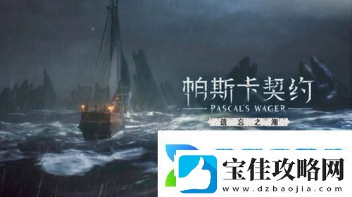 帕斯卡契约祭坛有什么用