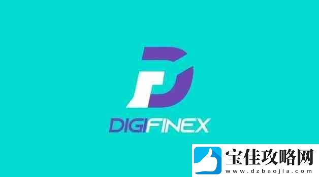 DigiFinex交易所app如何注册账号流程分享