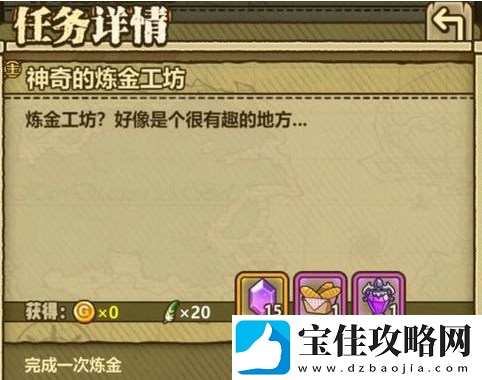 牧羊人之心炼金任务完成不了怎么办