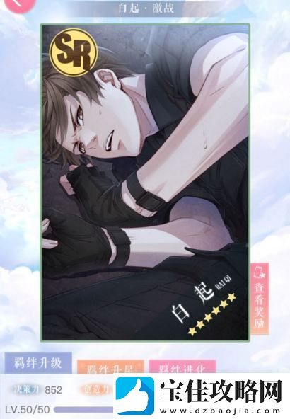 恋与制作人白起激战属性介绍