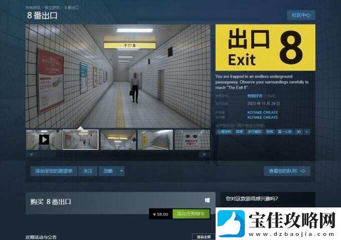 8番出口玩家晒出「0号出口」实景照片