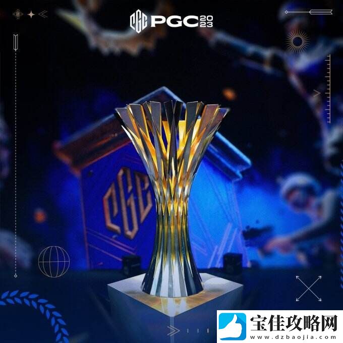 PGC2023全球总决赛**落幕